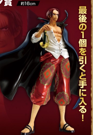 一番赏 航海王 FILM RED 最终大奖 香克斯（金属配色版） | Hpoi手办维基