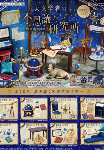 小小样品 天文学家的不可思议研究所