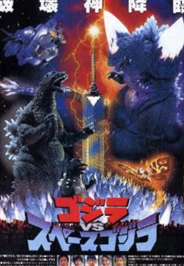 哥斯拉大战太空哥斯拉