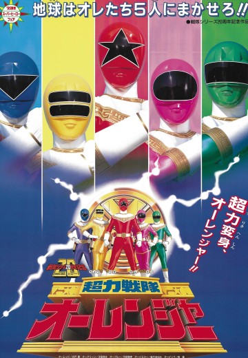 超力战队王连者