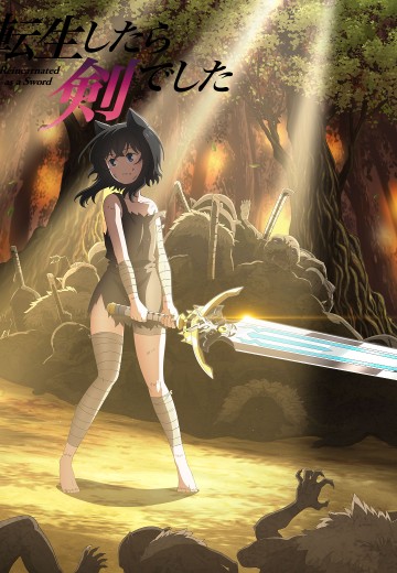 转生成为魔剑了