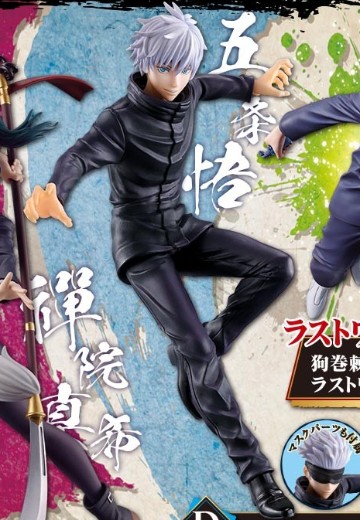 一番赏 咒术回站 ～肆～ D奖 五条悟 复刻版