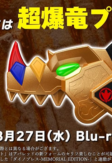 爆龙战队暴连者20周年 不被允许的狂暴 超爆龙手环版本 | Hpoi手办维基