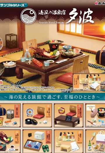 小小样品系列 海边的温泉酒店 夕波
