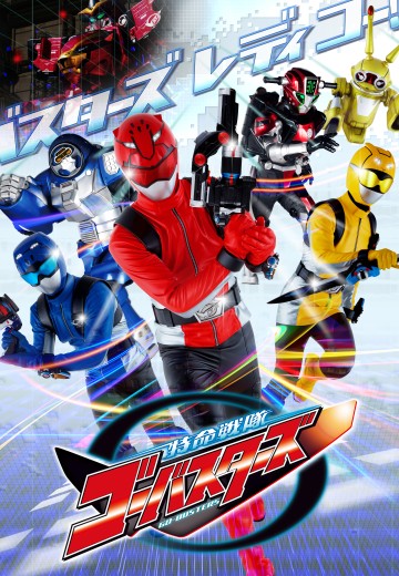 特命战队捍卫者