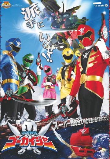 海贼战队豪快者