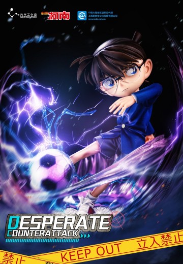 名侦探柯南 江户川柯南 绝地反击 | Hpoi手办维基