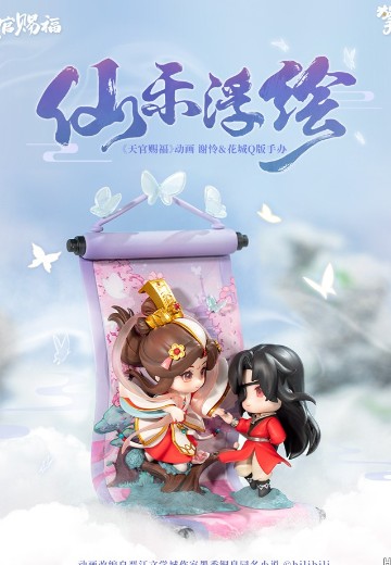 天官赐福 谢怜 与 花城 仙乐浮绘 | Hpoi手办维基