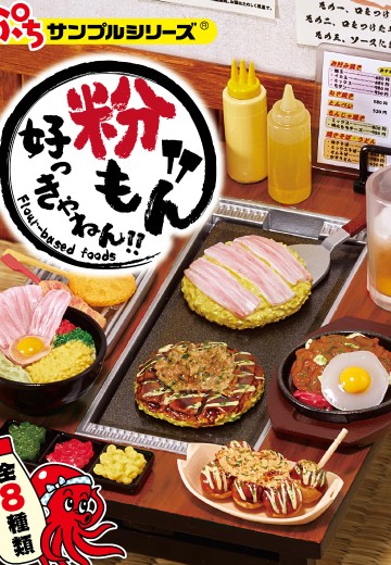 小小样品系列 最爱面食！！