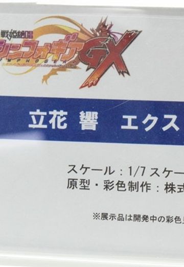 战姬绝唱GX 立花响 X-Drive（企划取消） | Hpoi手办维基