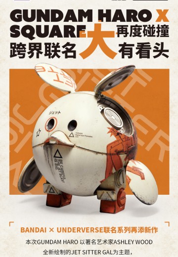 高达系列 HARO × SQUARE 大号哈罗