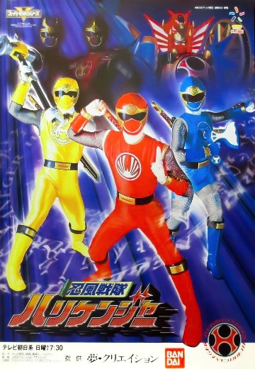 忍风战队破里剑者