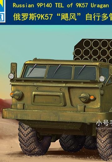 编号:07180 1/72 装甲车辆系列 俄罗斯9K57“飓风”自行多管火箭炮 | Hpoi手办维基