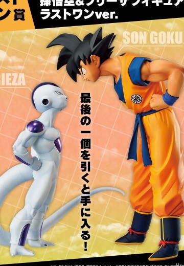 一番赏 龙珠 那美克星之战 最终大奖 孙悟空 和 弗利萨 最终大奖版 | Hpoi手办维基