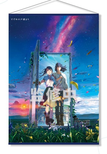 铃芽之旅 B2挂画 | Hpoi手办维基