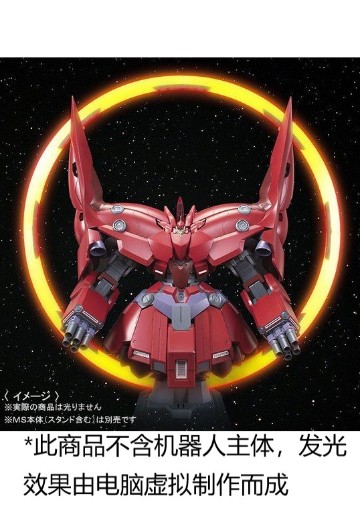 HGUC 机动战士高达独角兽   新吉翁号专用特效配件 精神感应结晶体