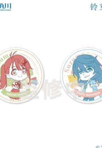 铃芽之旅 杯垫 | Hpoi手办维基