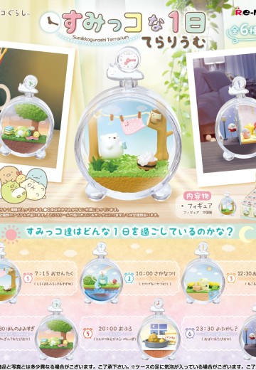 角落小伙伴 角落小伙伴的一天 玻璃微景观 | Hpoi手办维基