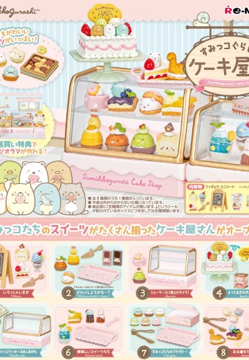 角落小伙伴的蛋糕屋