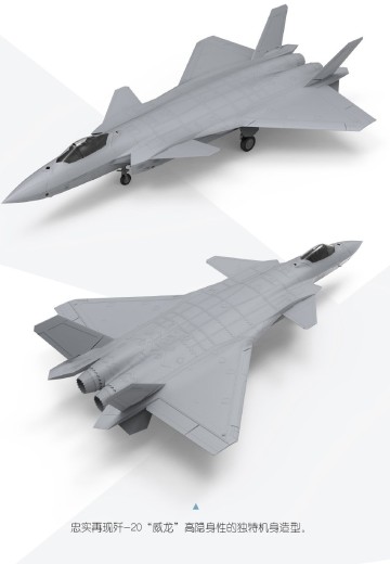 LS-002 歼-20“威龙”隐形战斗机