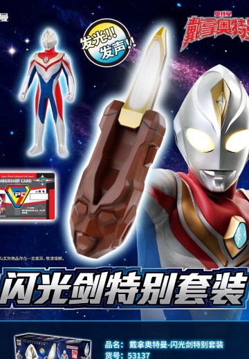 戴拿奥特曼-闪光剑特别套装