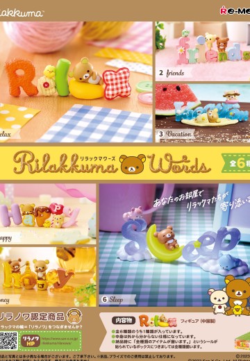 轻松熊 单词集 | Hpoi手办维基