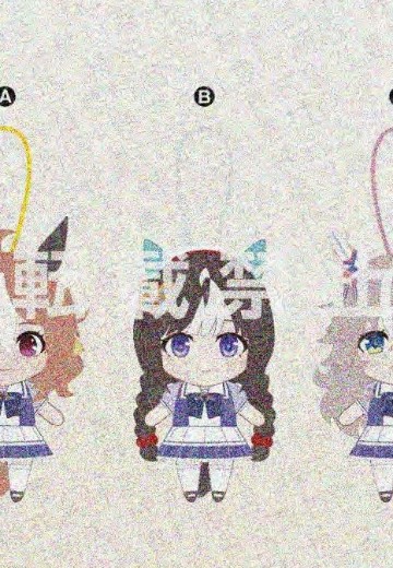 赛马娘 标准毛绒玩偶17 | Hpoi手办维基