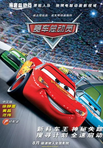 赛车总动员