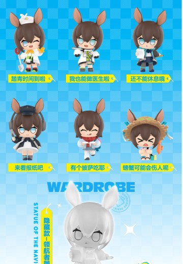 明日方舟 阿米娅的衣橱系列