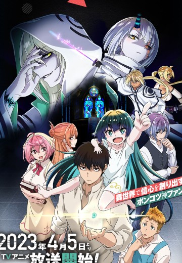 在无神的世界进行信仰传播