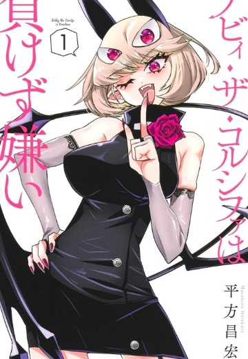 Debby the Corsifa不愿败北