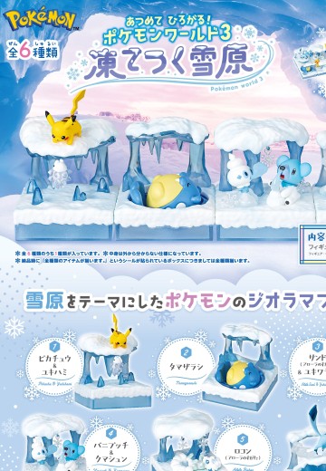 集集乐 铺铺乐 宝可梦世界3 极冻雪原