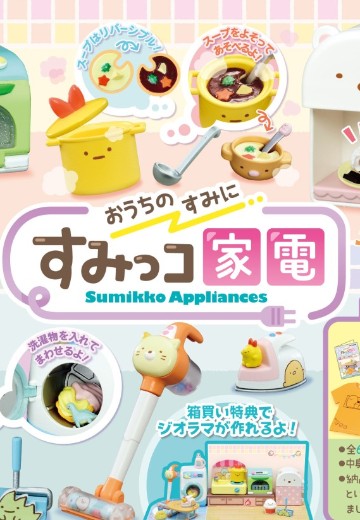 角落小伙伴 家里的角落 角落家电