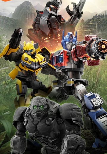 变形金刚 超越版