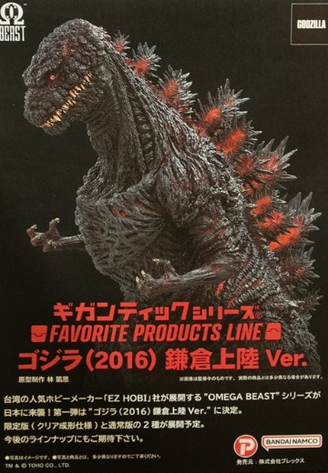 巨型系列×著名厂商系列  新·哥斯拉 镰仓登陆版