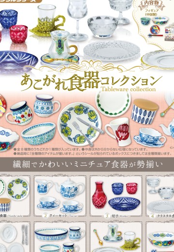 小小样品系列 华丽餐具收藏集