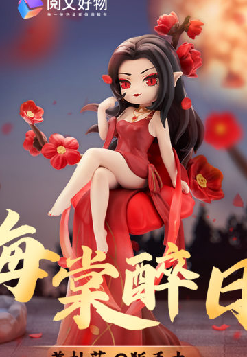 斗破苍穹 美杜莎 海棠醉日 Q版手办