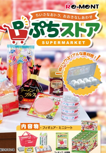 小小样品 小小超市