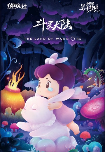斗罗大陆 小舞的星斗梦境 | Hpoi手办维基