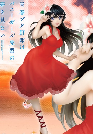 Coreful 青春猪头少年不会梦到兔女郎学姐 樱岛麻衣~夏日衣裙~新装版（TAITO线上抓娃娃限定）