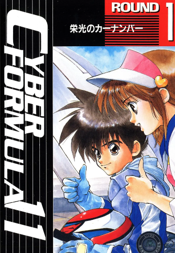 高智能方程式11