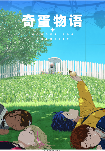 奇蛋物语