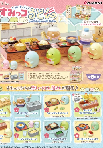 角落小伙伴乌冬面 | Hpoi手办维基