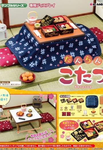 小小样品 团圆被炉