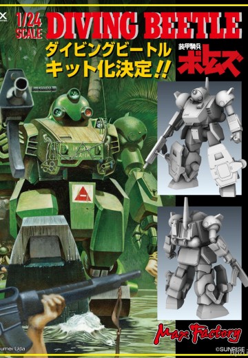 PLAMAX 装甲骑兵 潜水甲虫 | Hpoi手办维基