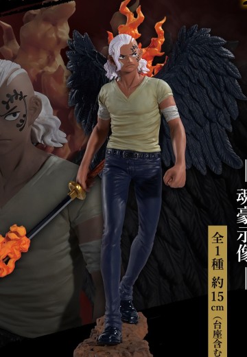 一番赏 航海王 EX 雷鸣的忠诚 B奖 曾经的烬 -魂豪示像- | Hpoi手办维基