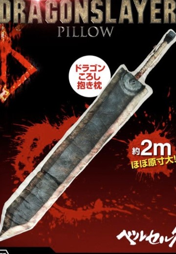 PSPBR-01 剑风传奇 斩龙剑 抱枕 | Hpoi手办维基