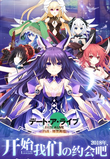 约战：精灵再临