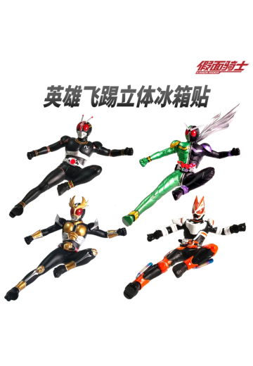 假面骑士英雄飞踢立体冰箱贴