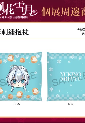 枫花雪月 方形刺绣抱枕 | Hpoi手办维基